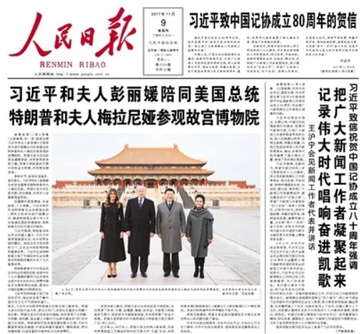 시진핑·트럼프 자금성 회동 1면 보도한 인민일보 [인민일보 화면 캡처]