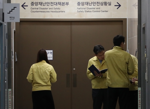 중앙재난안전상황실