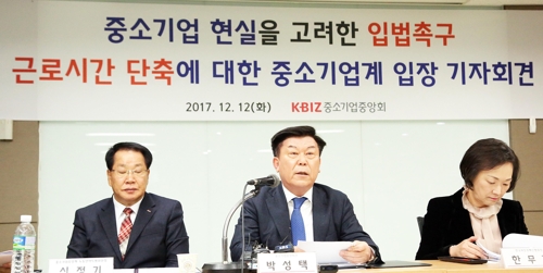 중소기업 단체장, 근로시간 단축 관련 기자회견