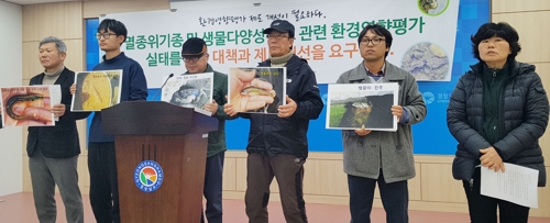 환경영향평가 개정 촉구 기자회견