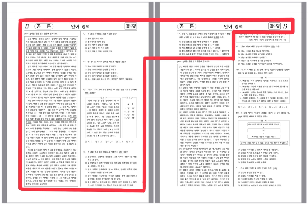 2004학년도 수능 언어영역 '엉터리 지문'