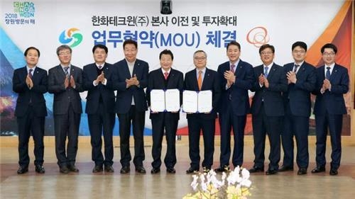 한화테크윈 본사 이전 협약