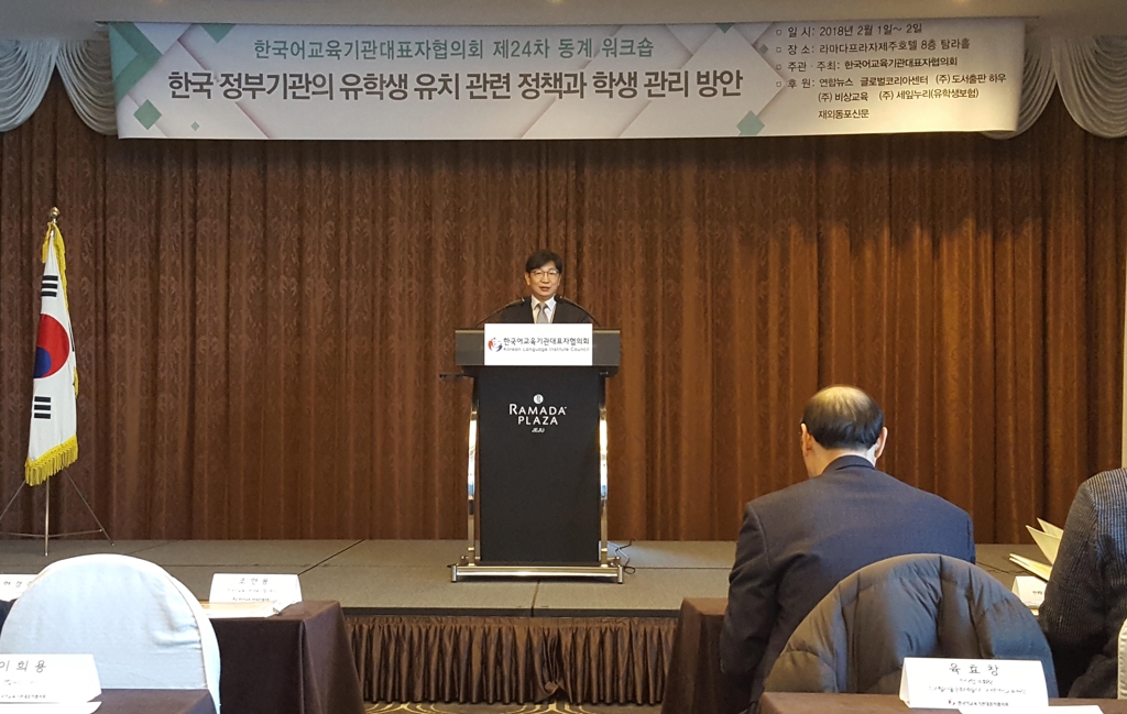 1일 제주 라마다플라자호텔에서 개막한 한국어교육기관대표자협의회 동계 워크숍에서 조현용 회장이 환영사를 하고 있다.