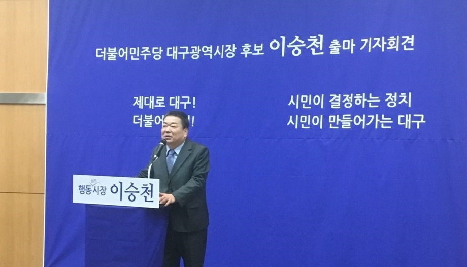 대구시장 출마 선언하는 이승천 전 국회의장 정무수석