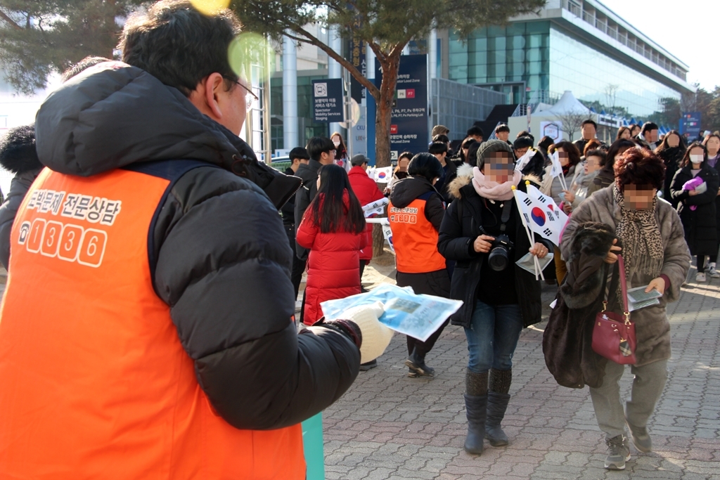 한국도박문제관리센터, 평창올림픽서 불법도박 예방캠페인 전개 - 1