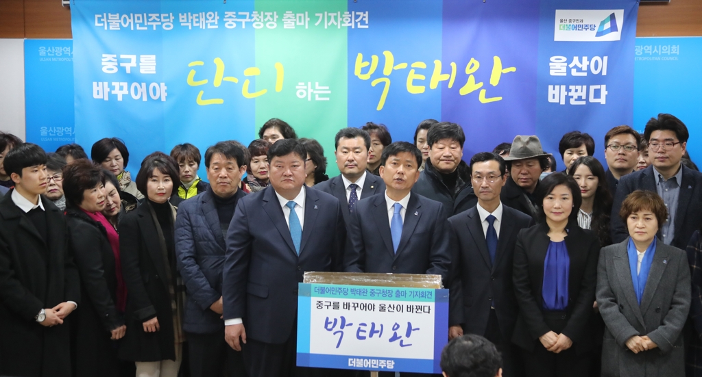 중구청장 출마 선언하는 박태완 전 중구의회 의장
