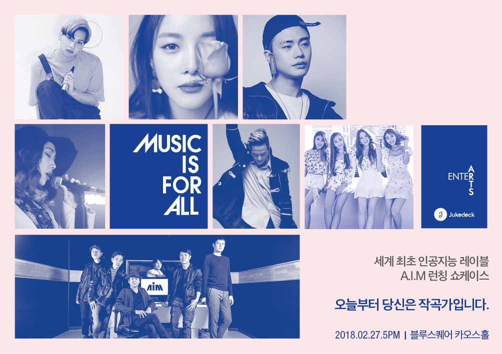 인공지능 음반 레이블 A.I.M 쇼케이스, 27일 개최 - 1