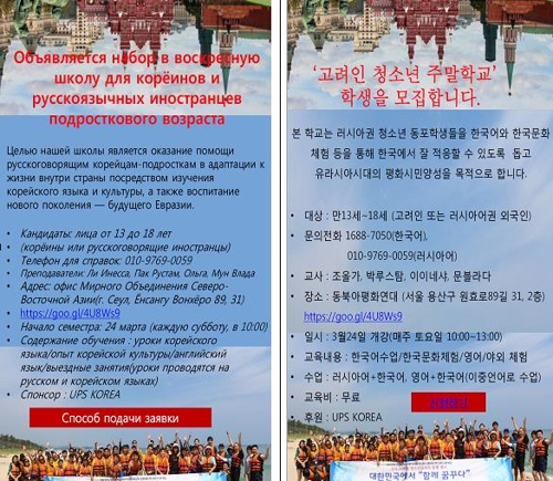 동북아평화연대, 고려인·조선족 자녀 주말학교 입학생 모집2
