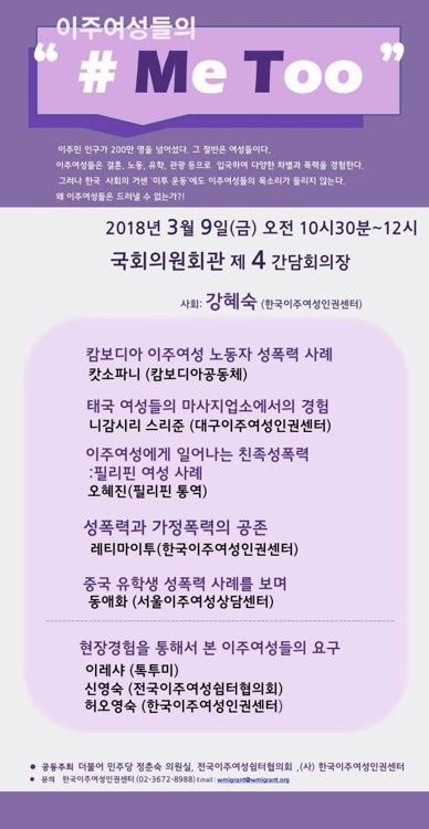 이주여성도 '미투' 나선다…9일 의원회관서 발표회 - 1