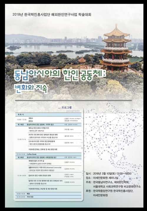 아세안문화원서 10일 '동남아 한인공동체' 주제 학술대회0