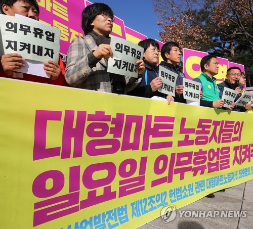 대형마트 노동자 일요일 의무휴업을 지켜주세요