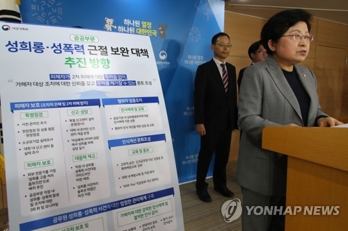 (서울=연합뉴스) 김승두 기자 = 정현백 여성가족부 장관이 27일 서울 세종로 정부서울청사에서 여성가족부·기획재정부·교육부·행정안전부·인사혁신처 등 관계부처 합동으로 '공공부문 성희롱·성폭력 근절 보완대책'을 발표하고 있다. 2018.2.27