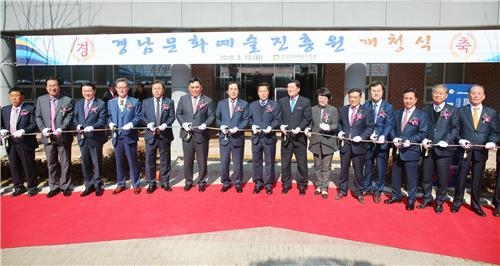 경남문화예술진흥원 개청식
