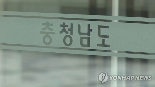 충남도청