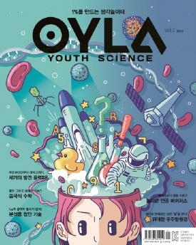 어린이·청소년 격월간 과학잡지 '욜라 유스 사이언스' 창간0