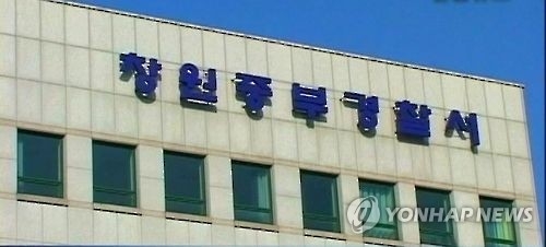창원중부경찰서