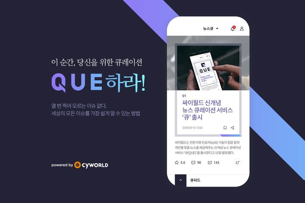 싸이월드, 뉴스서비스 '큐' 출시…삼성 스마트폰 탑재 - 1