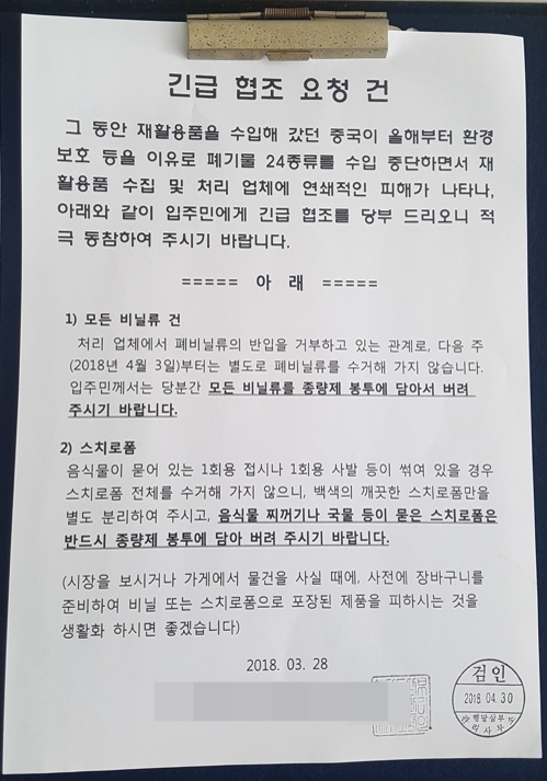 서울의 한 아파트 내 공문