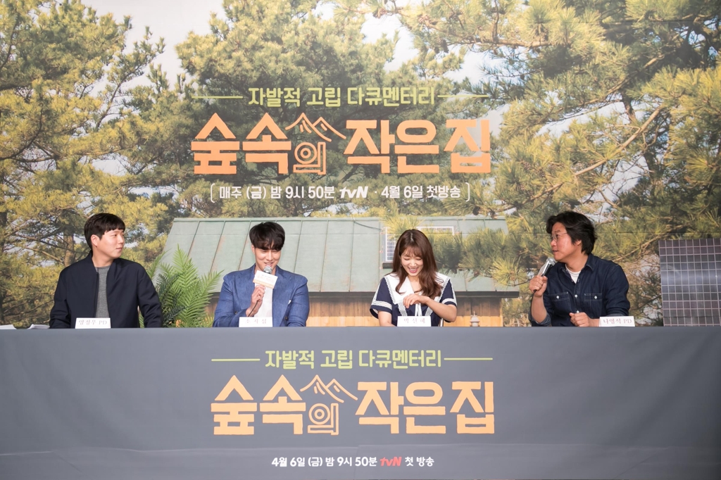 "수도·전기·가스 없어요"…소지섭·박신혜의 '숲속의 작은 집' - 4