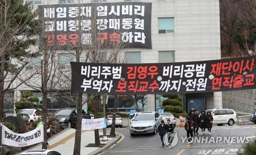 학내분규 총신대(서울=연합뉴스) 한상균 기자 = 지난 21일 오후 총신대 교정에 김영우 총장의 사퇴를 요구하는 현수막이 붙어 있다. 학생들은 수업거부를 하며 종합관에서 점거 농성 중이다. 2018.3.26 xyz@yna.co.kr