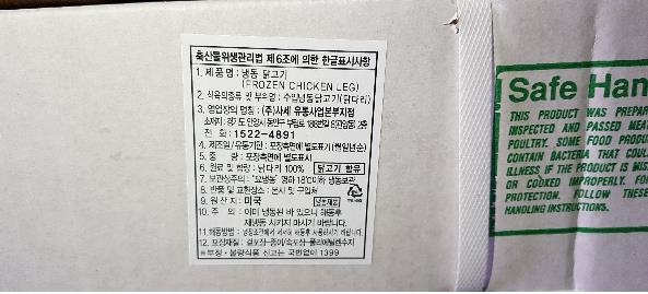 미국산 냉동 닭고기 판매중단…"동물의약품 대사물질 검출" - 3
