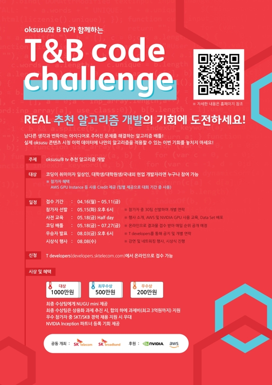 경진대회 포스터