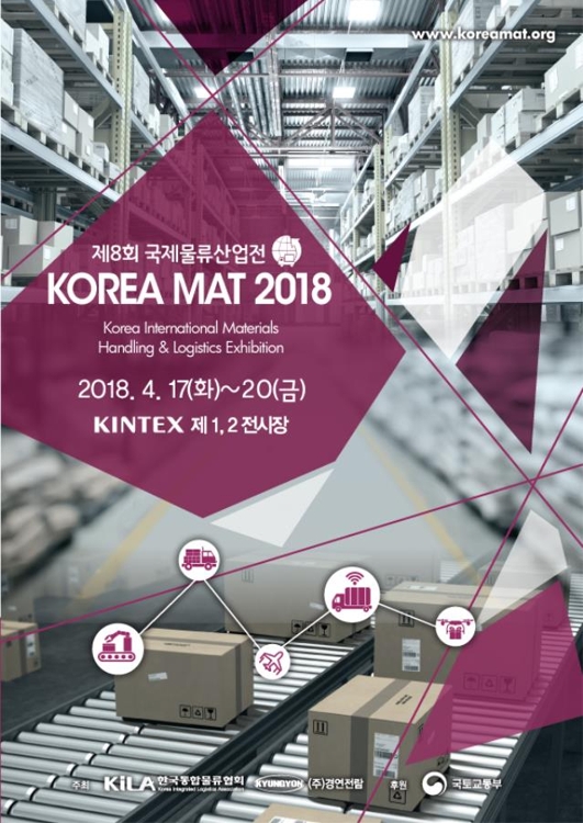 AI 로봇팔 등 첨단물류장비 한자리에…17∼20일 물류산업전 - 1