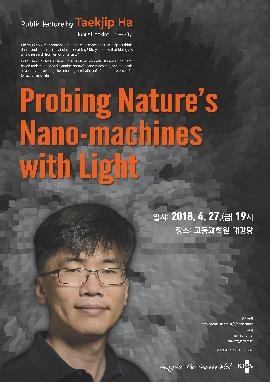 물리학자 카플란·하택집 고등과학원 석학강연 - 2