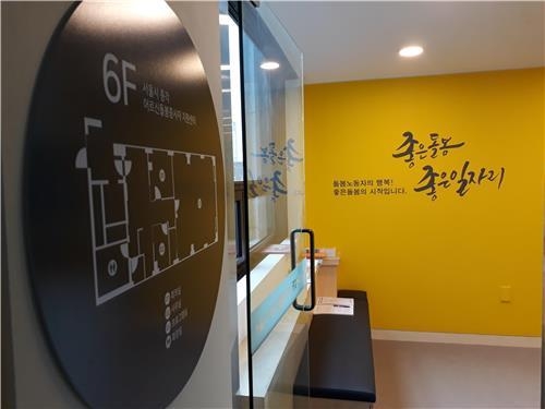 종로구 어르신 돌봄종사자 쉼터