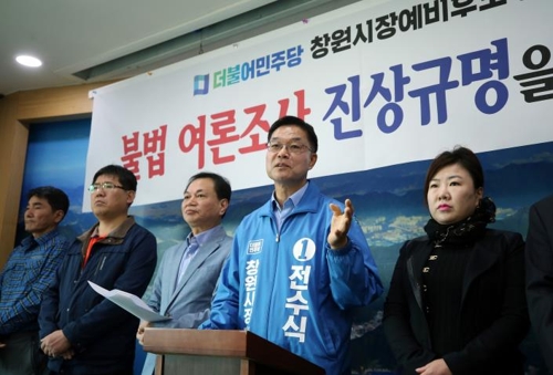 (창원=연합뉴스) 이정훈 기자 = 전수식 더불어민주당 창원시장 선거 예비후보(파란색 점퍼)가 17일 창원시청에서 권리당원 명부 유출 관련 기자회견을 하고 있다. 2018.4.17