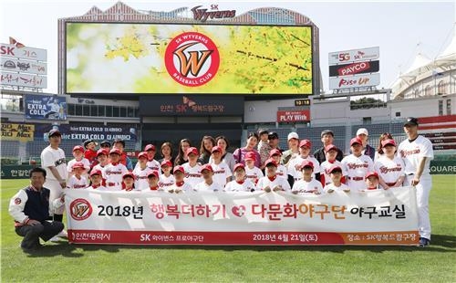 SK 와이번스 '행복더하기 야구단' 창단식