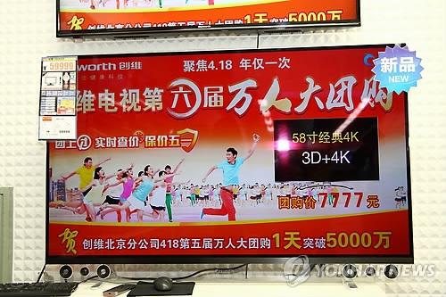 중국 기업이 2014년 첫 생산한 OLED TV ［연합뉴스 자료사진］