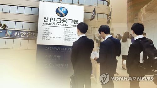 신한금융 임원자녀 특혜채용 확인…연령·성 차별도 있었다(종합) - 1