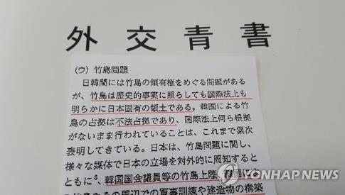 '독도 일본땅' 억지 주장 담은 일본 외교청서
