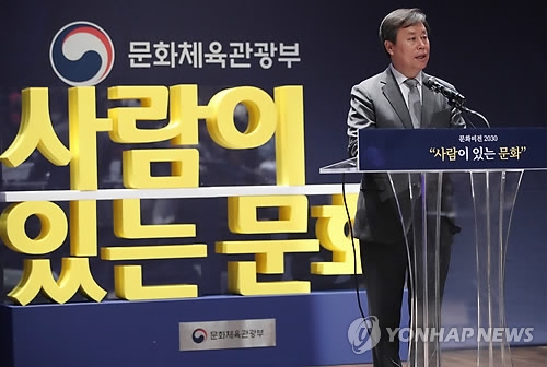 기조발언하는 도종환 장관