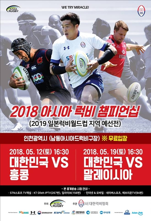 '월드컵 도전' 한국 럭비, 19일 인천서 말레이시아와 대결 - 1