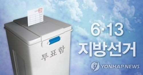 6·13 지방선거 PG [연합뉴스 자료]