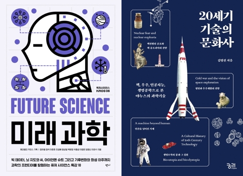 미래과학·20세기 기술의 문화사