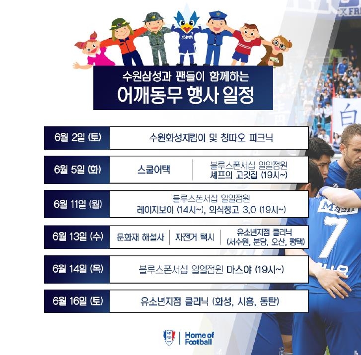 염기훈, 월드컵 휴식기에 '문화재 해설사'로 팬과 만난다 - 2