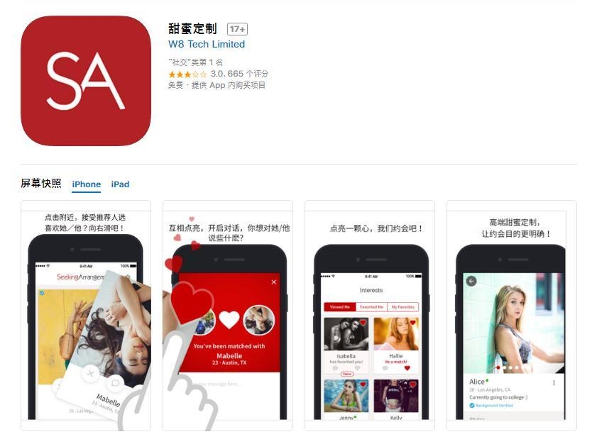 중국의 '슈가대디'앱, 위챗계정 폐쇄 [차이나데일리]