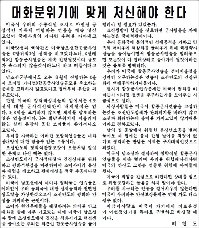 북한 노동신문, 한미 군사훈련 중단 촉구
