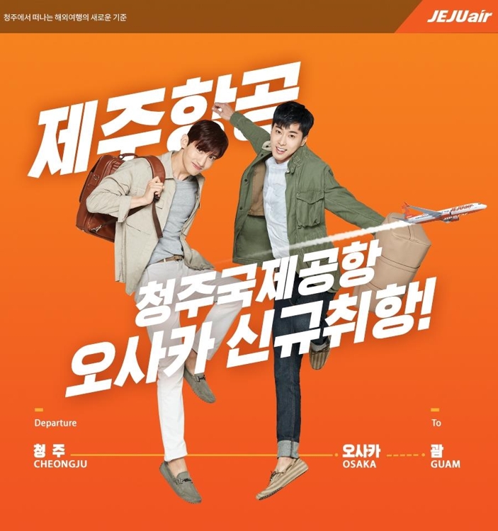 제주항공 '청주∼오사카∼괌' 노선 7월 신규 취항 - 2