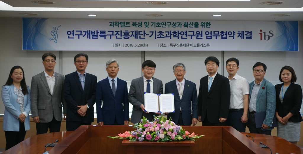 특구진흥재단-기초과학연구원 업무협약 체결