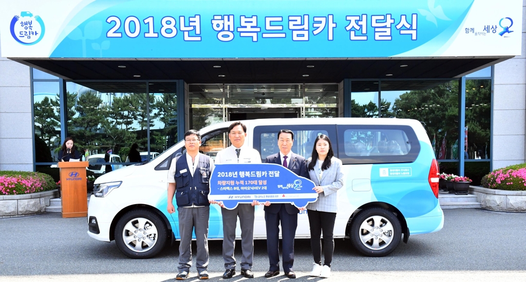 현대차 14년간 울산 복지시설에 차량 170대 기증