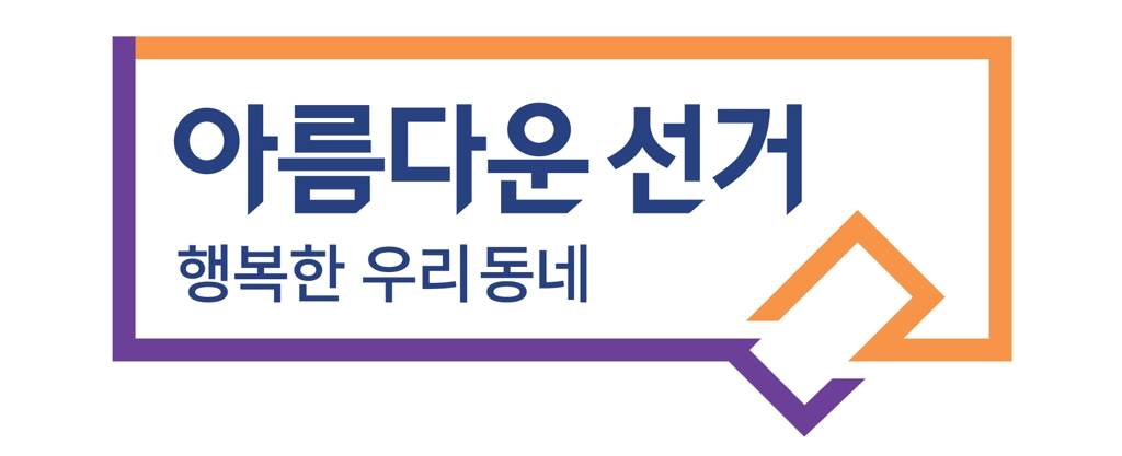 도지사·교육감 선거 여론조사 조작한 업체에 과태료 3천만원 - 1