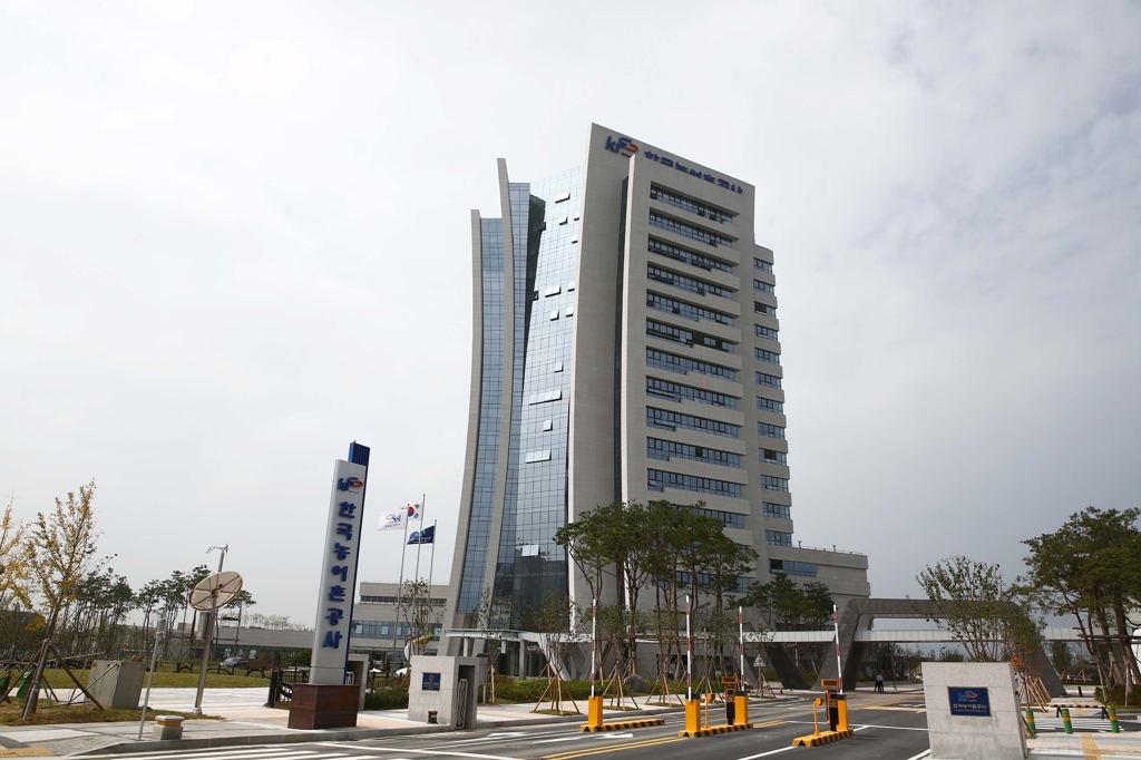 한국농어촌공사 사옥