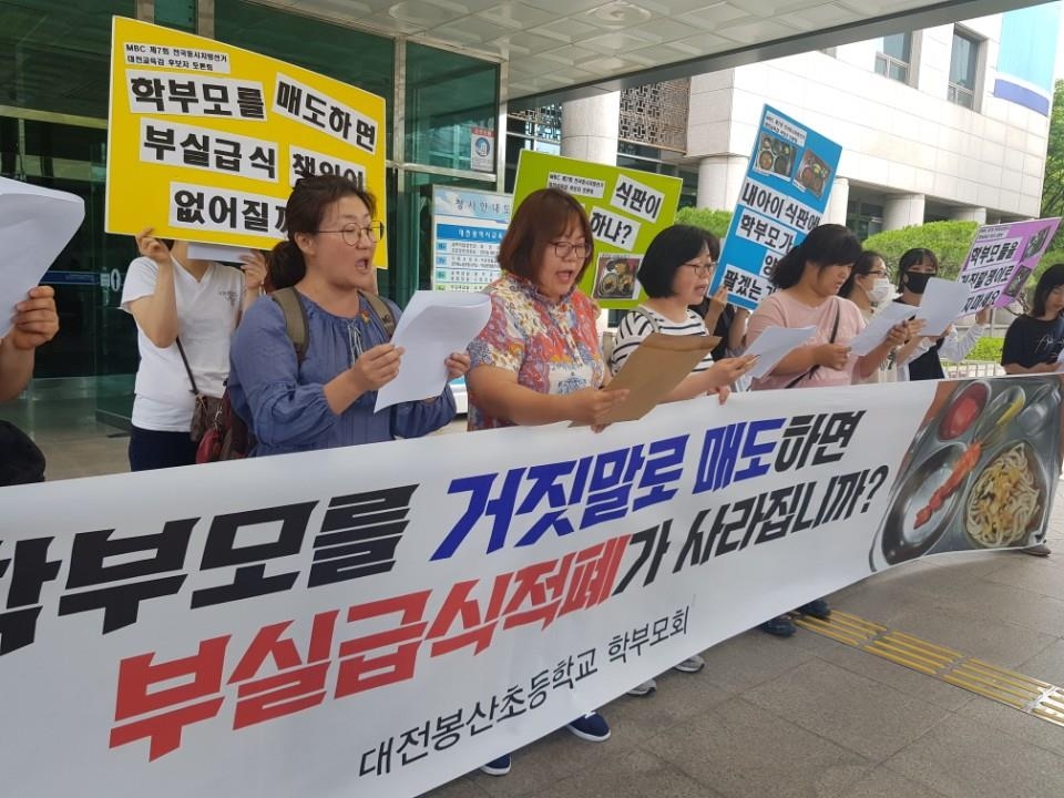 기자회견하는 대전 봉산초 학부모회