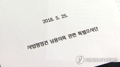 법원행정처 '재판거래 의혹' 비공개 문건 228개 사본공개 거부 - 2
