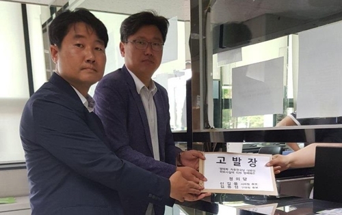 정태옥 의원 고발장 제출