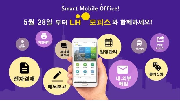 LH, 전자결재 가능한 스마트폰 앱 '모피스' 도입 - 1